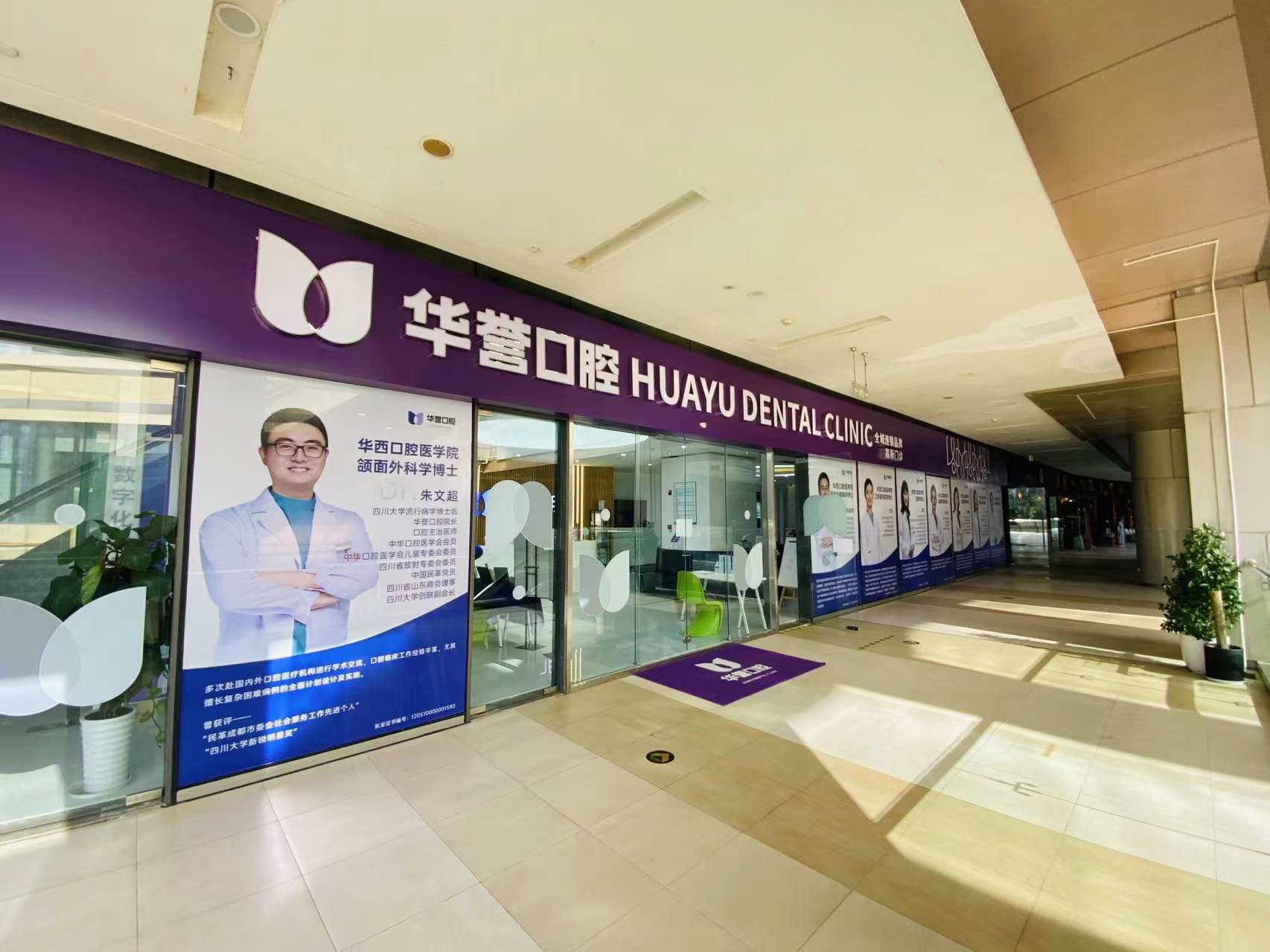 华誉口腔复城国际门诊