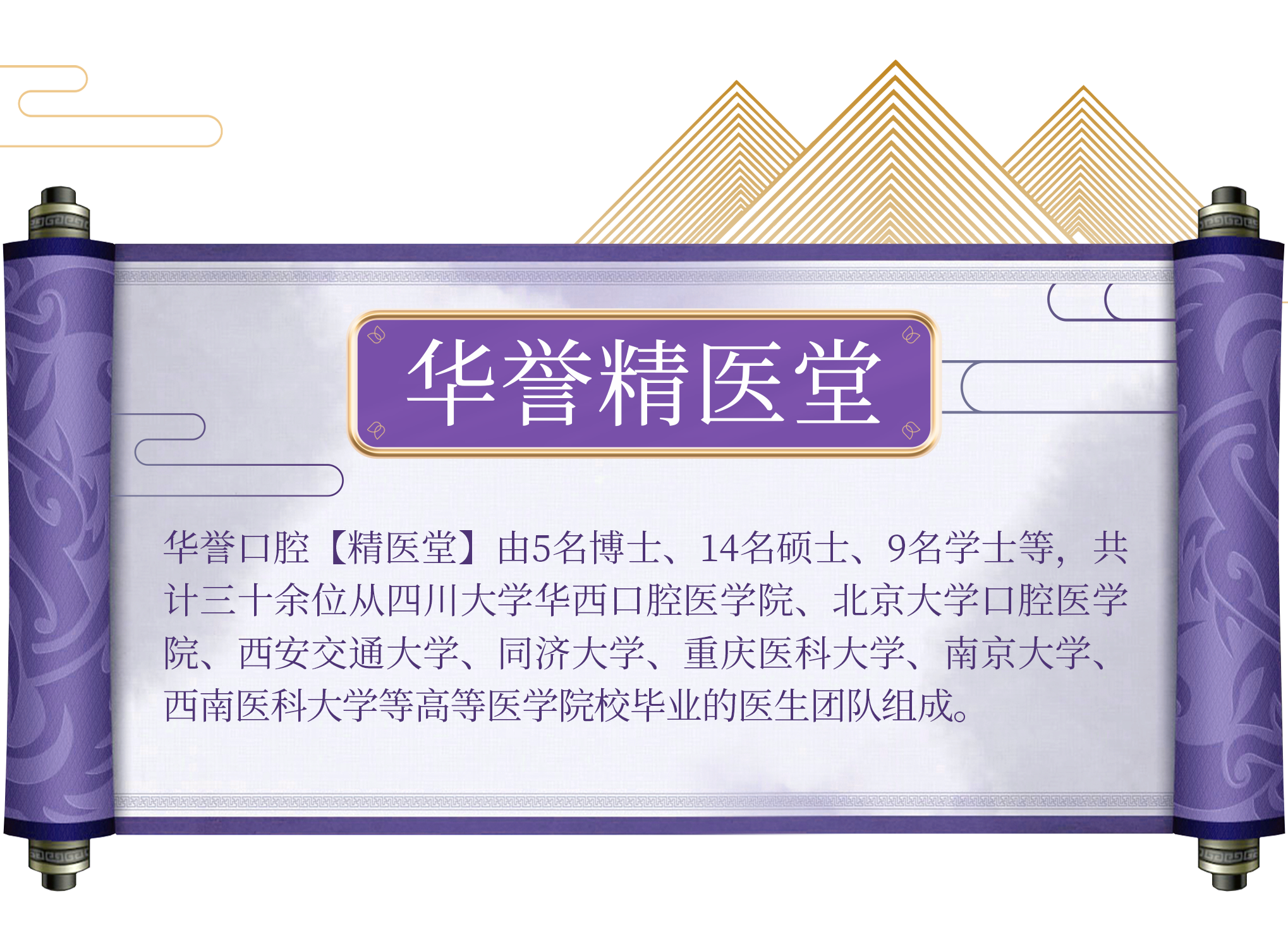 华誉口腔精医堂 · 华西系医生团队
